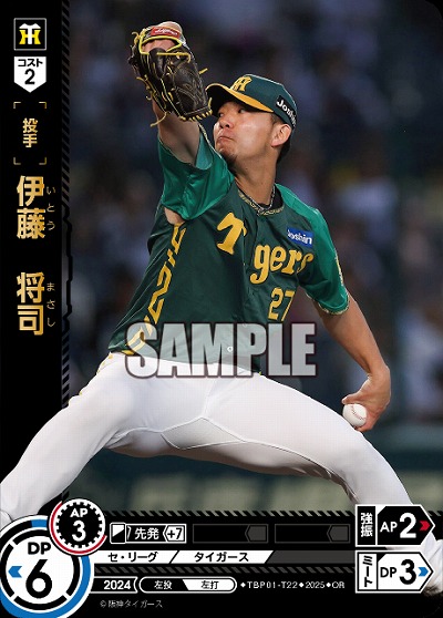 伊藤　将司(OR) 【TBP01-T22OR】